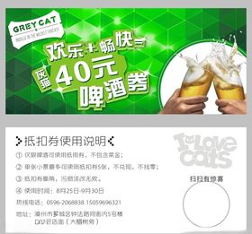 啤酒券  啤酒卡