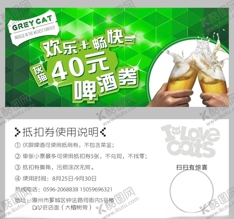 编号：45778007070827275562【酷图网】源文件下载-啤酒券