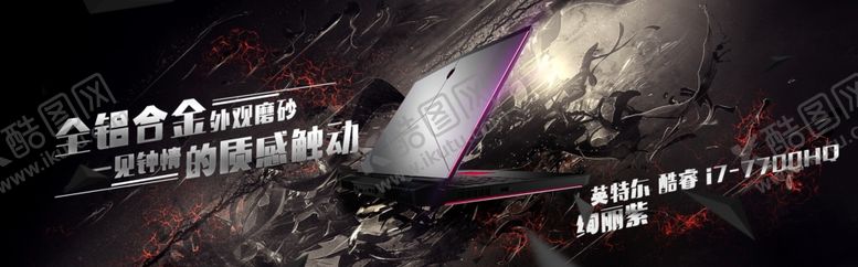 编号：88830206280420579087【酷图网】源文件下载-电脑笔记本电商banner图