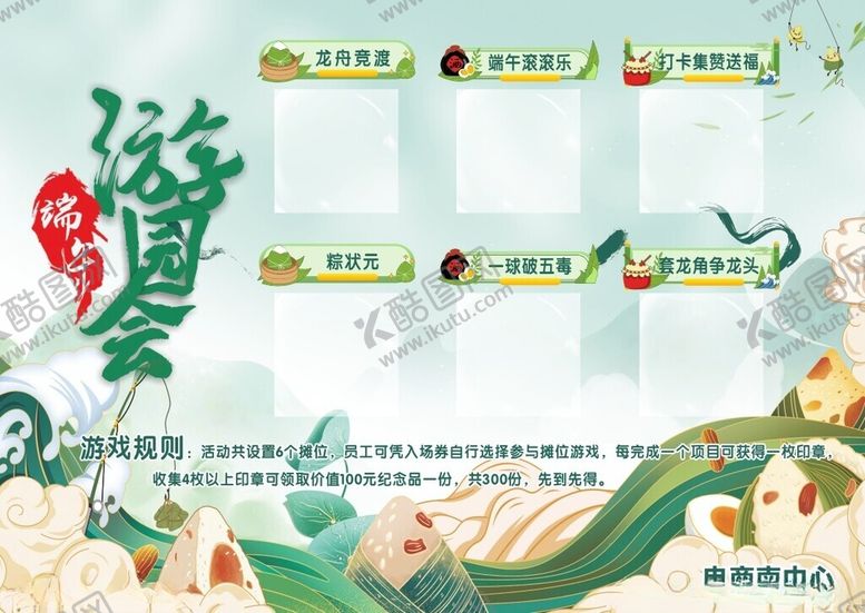 编号：58286104050121357115【酷图网】源文件下载-游园会卡片