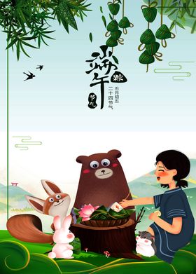端午海报