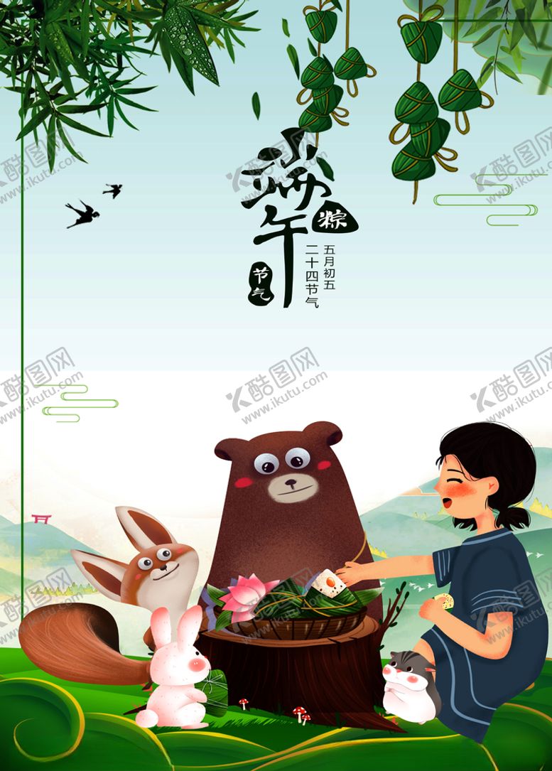 编号：36539507051056386114【酷图网】源文件下载-端午海报