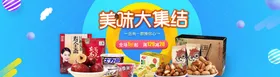 食品banner