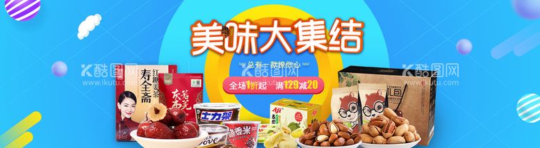 编号：38605410271003506560【酷图网】源文件下载-食品banner