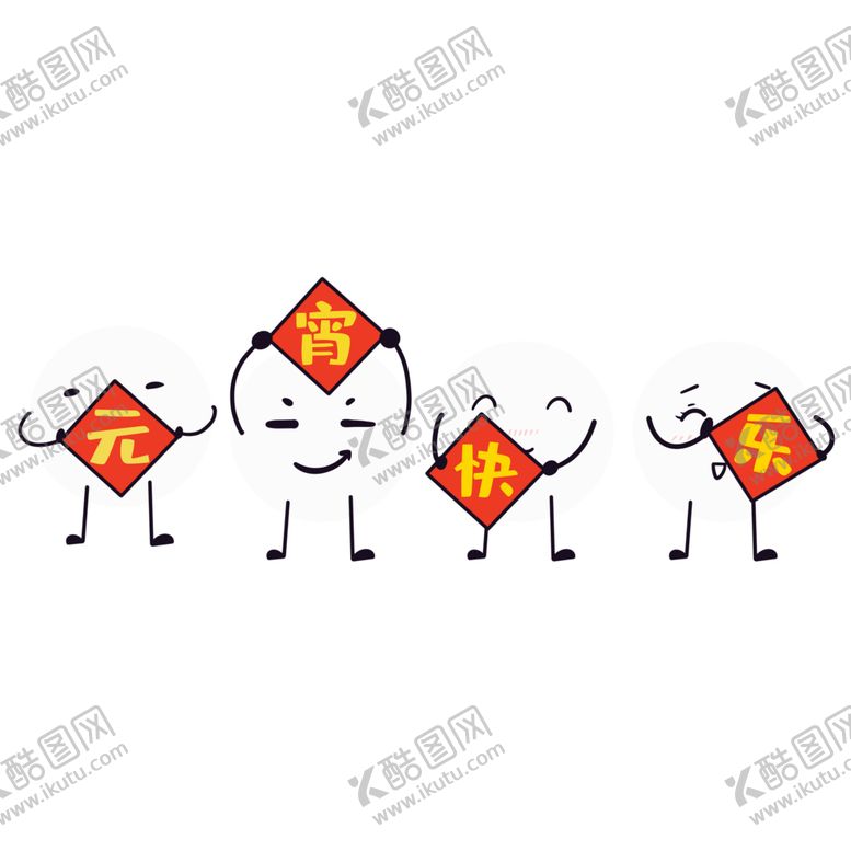 编号：87825201300117116894【酷图网】源文件下载-元宵节可爱元宵宝宝