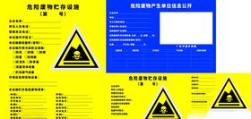 危险废物贮存设施