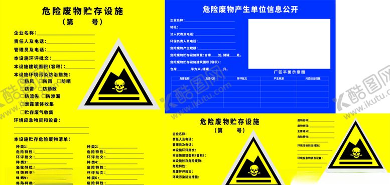 编号：25683409192100017567【酷图网】源文件下载-危险废物贮存设施
