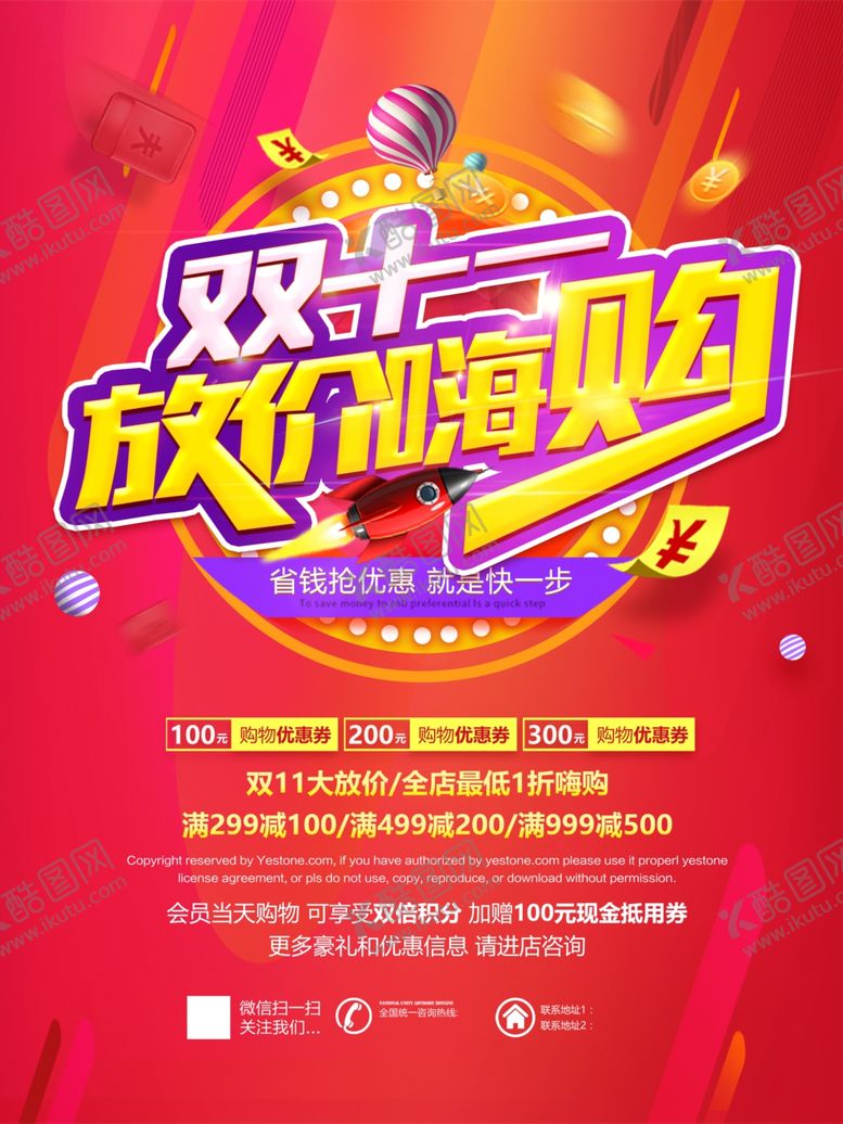 编号：28268710111835573138【酷图网】源文件下载-双11海报