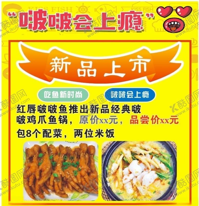编号：55109605101731152974【酷图网】源文件下载-凤爪海报
