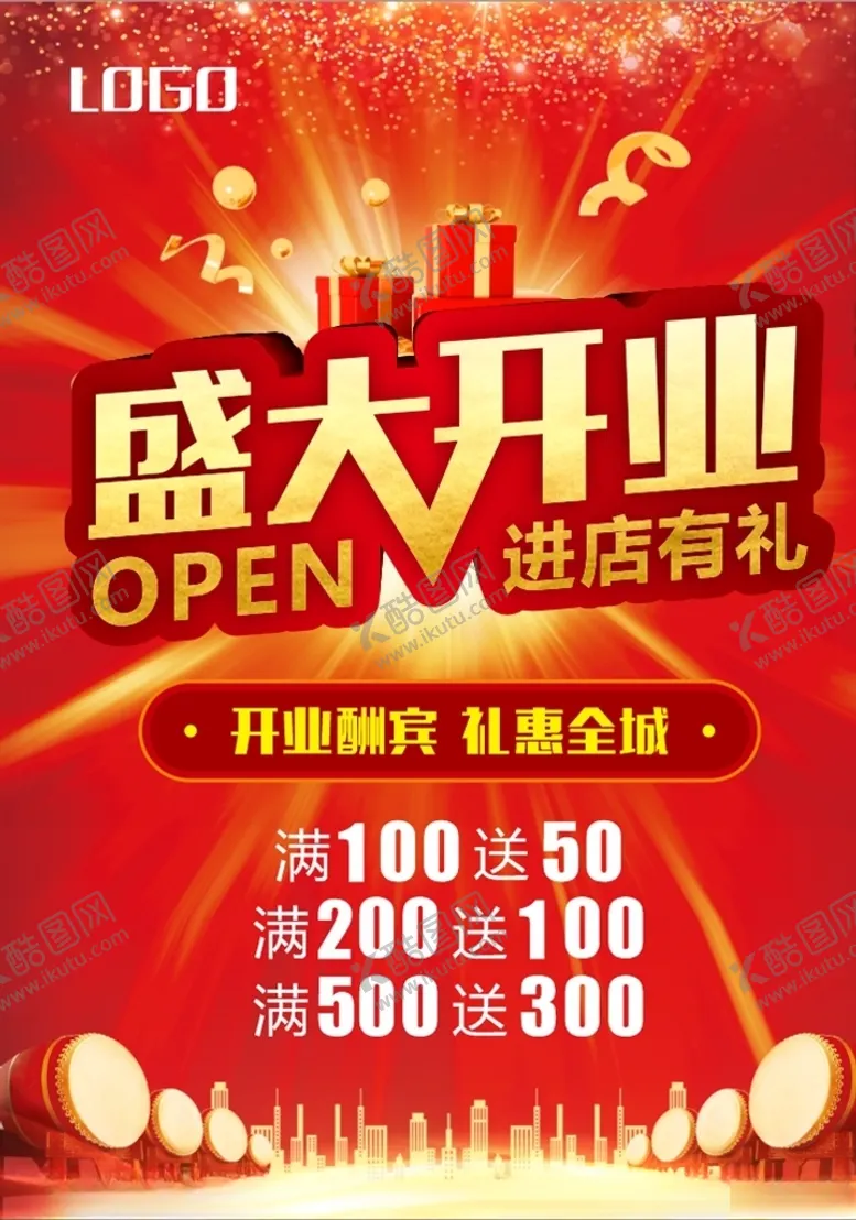 编号：23447107080052061091【酷图网】源文件下载-盛大开业