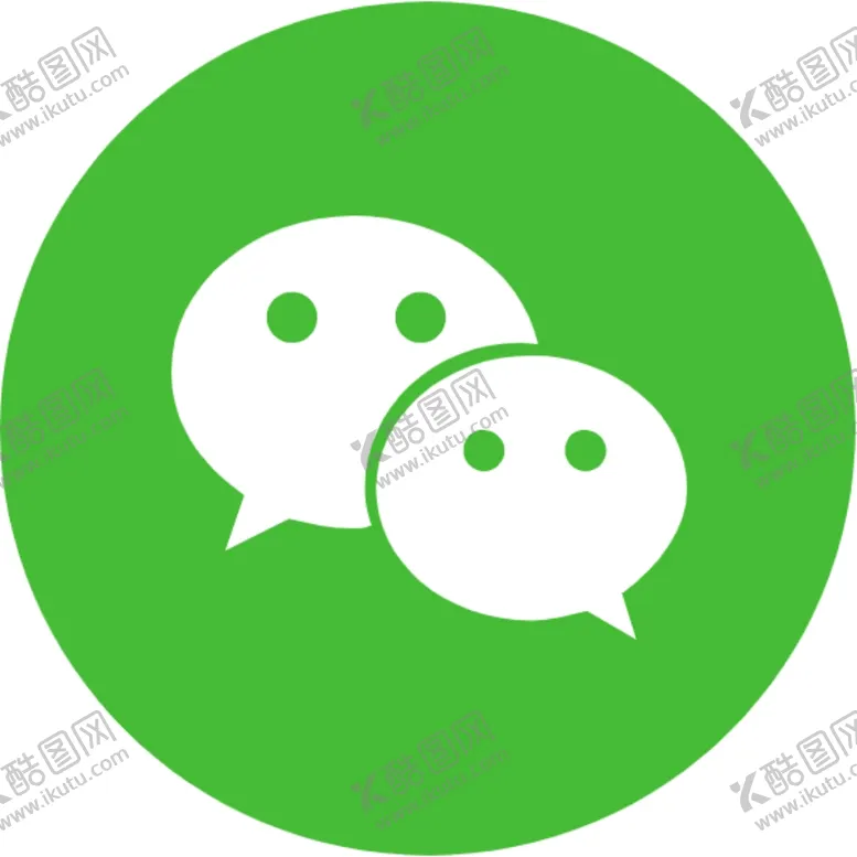 编号：93187206271303073376【酷图网】源文件下载-微信