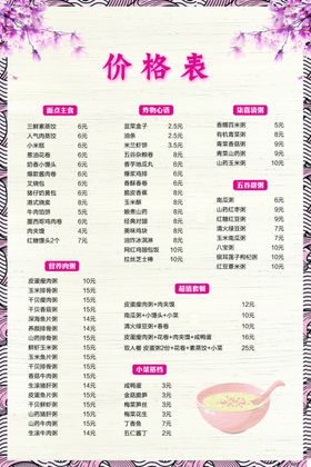 价格表