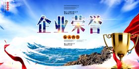 乘风破浪企业文化活动海报素材