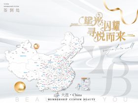 医美私密签到墙活动展板