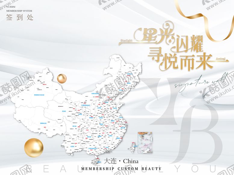 编号：12247709080145247017【酷图网】源文件下载-医美签到墙