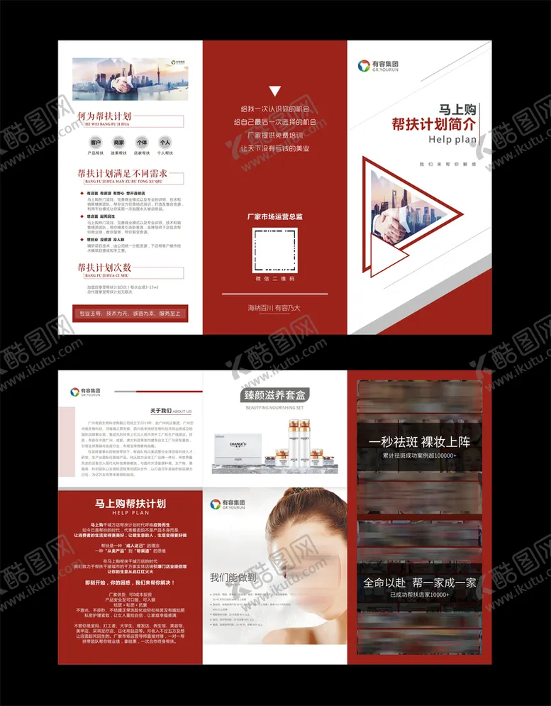 编号：19890601300959411373【酷图网】源文件下载-马上购帮扶