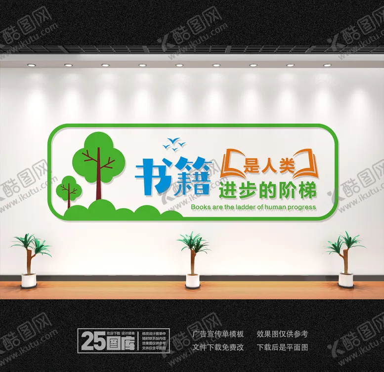 编号：61445606181728356261【酷图网】源文件下载-图书室文化墙