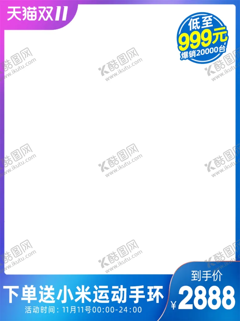 编号：14060705101441037603【酷图网】源文件下载-促销淘宝主图