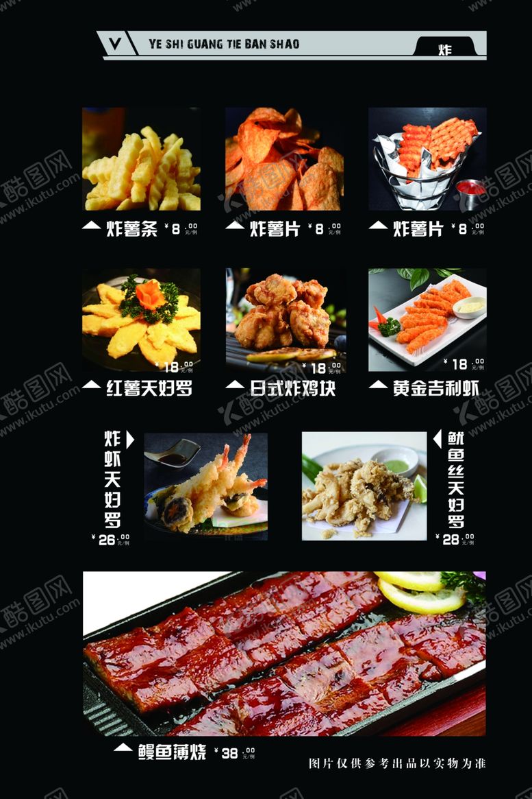 编号：22646307070400571726【酷图网】源文件下载-菜单菜谱