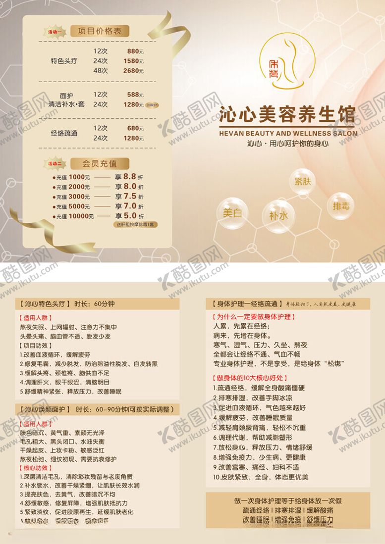 编号：32019804012039104560【酷图网】源文件下载-美容手册