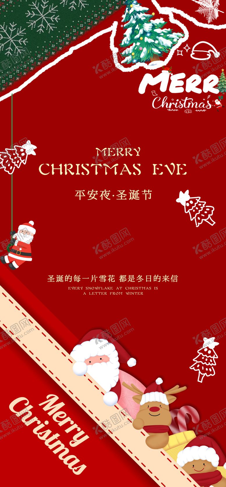 编号：37607612150221017224【酷图网】源文件下载-圣诞节平安夜祝福海报