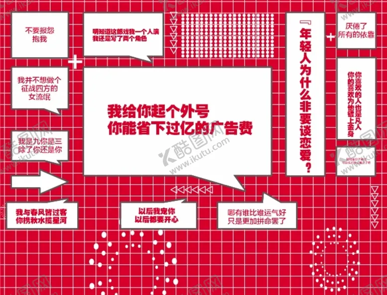 编号：56570301150359348299【酷图网】源文件下载-土味情话网红墙