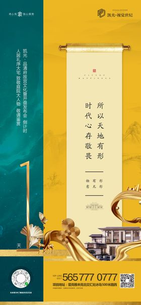 新中式地产倒计时系列微信海报