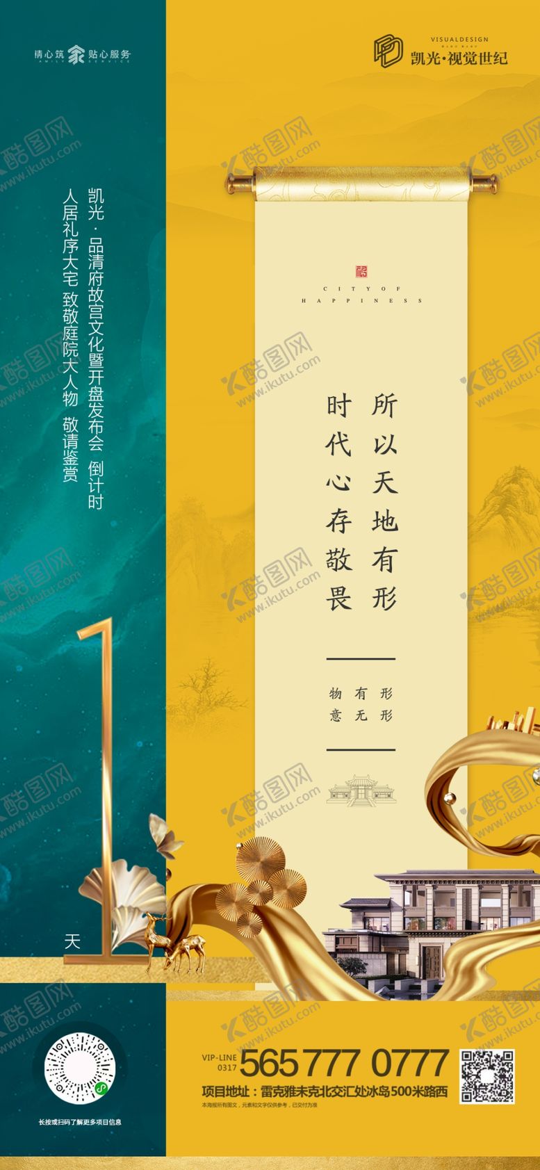编号：80764007121943223673【酷图网】源文件下载-地产新中式开盘倒计时微信海报