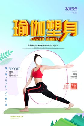瑜伽