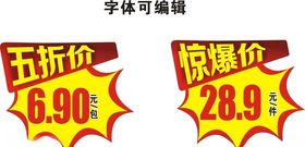 惊爆价五折价