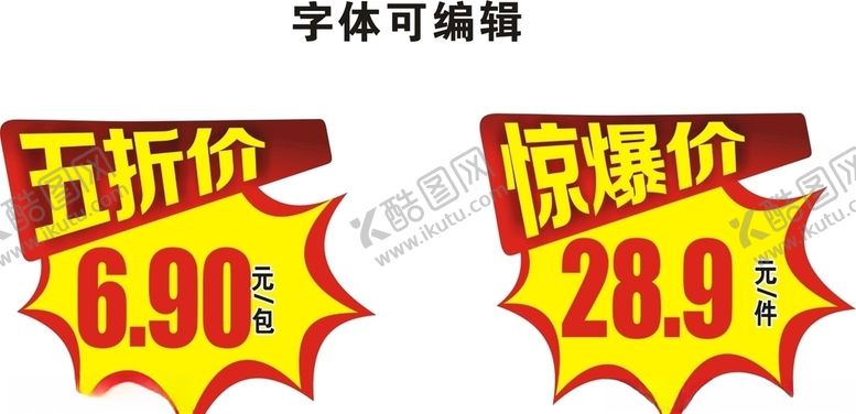 编号：24428109250729107050【酷图网】源文件下载-惊爆价五折价