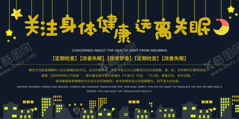 编号：41433110031039118304【酷图网】源文件下载-关注身体健康远离失眠