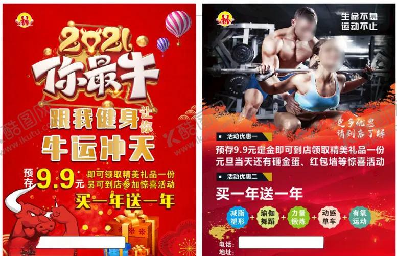 编号：15341003271207309437【酷图网】源文件下载-健身房元旦新年活动宣传单