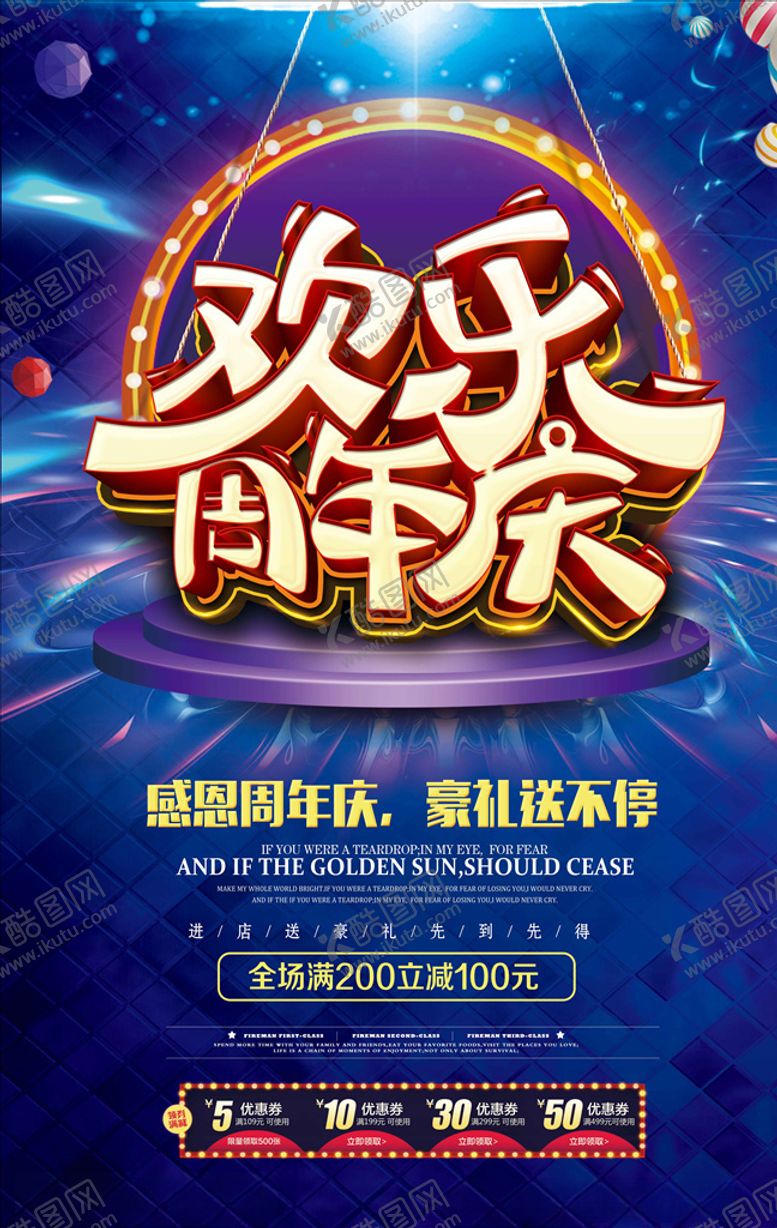 编号：94914407130151477778【酷图网】源文件下载-周年庆