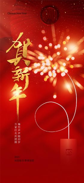 小年海报新年海报