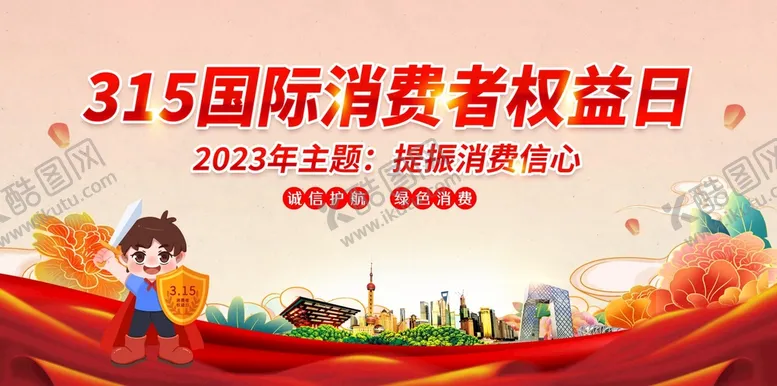 编号：29678509180911067394【酷图网】源文件下载-诚信315
