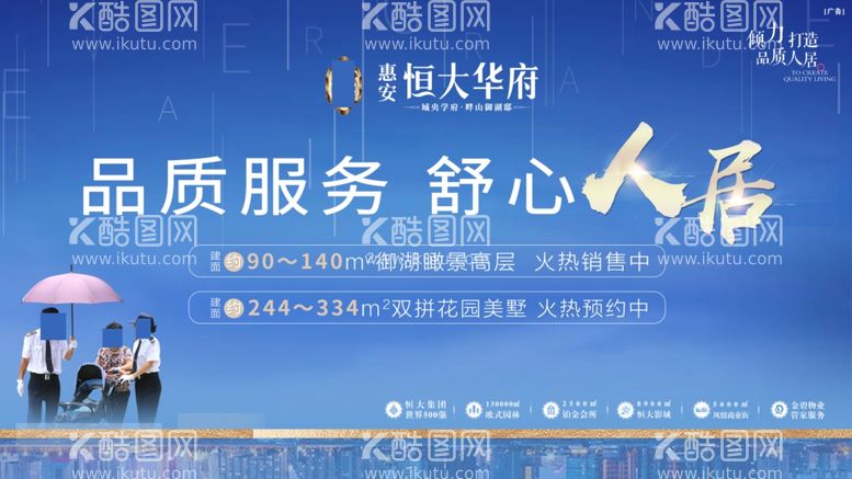 编号：70050712140137009960【酷图网】源文件下载-城市物业高铁洋房服务海报