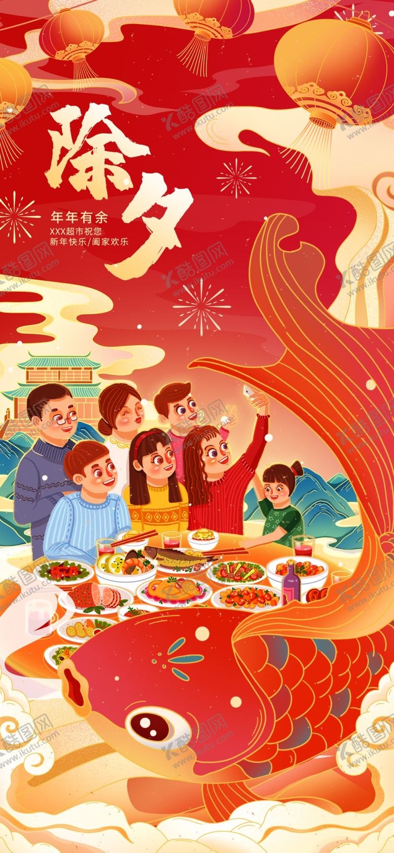 编号：07529810020621033059【酷图网】源文件下载-除夕海报