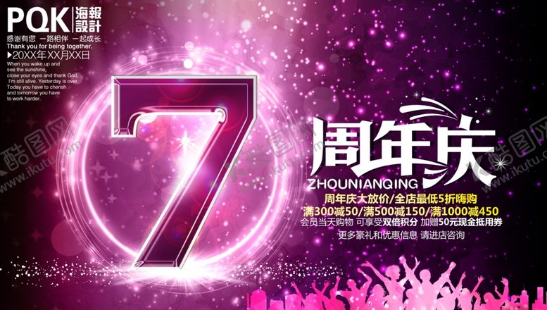 编号：37065109180102383902【酷图网】源文件下载-7周年