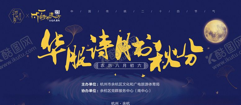 编号：64341209252236588875【酷图网】源文件下载-诗月秋分