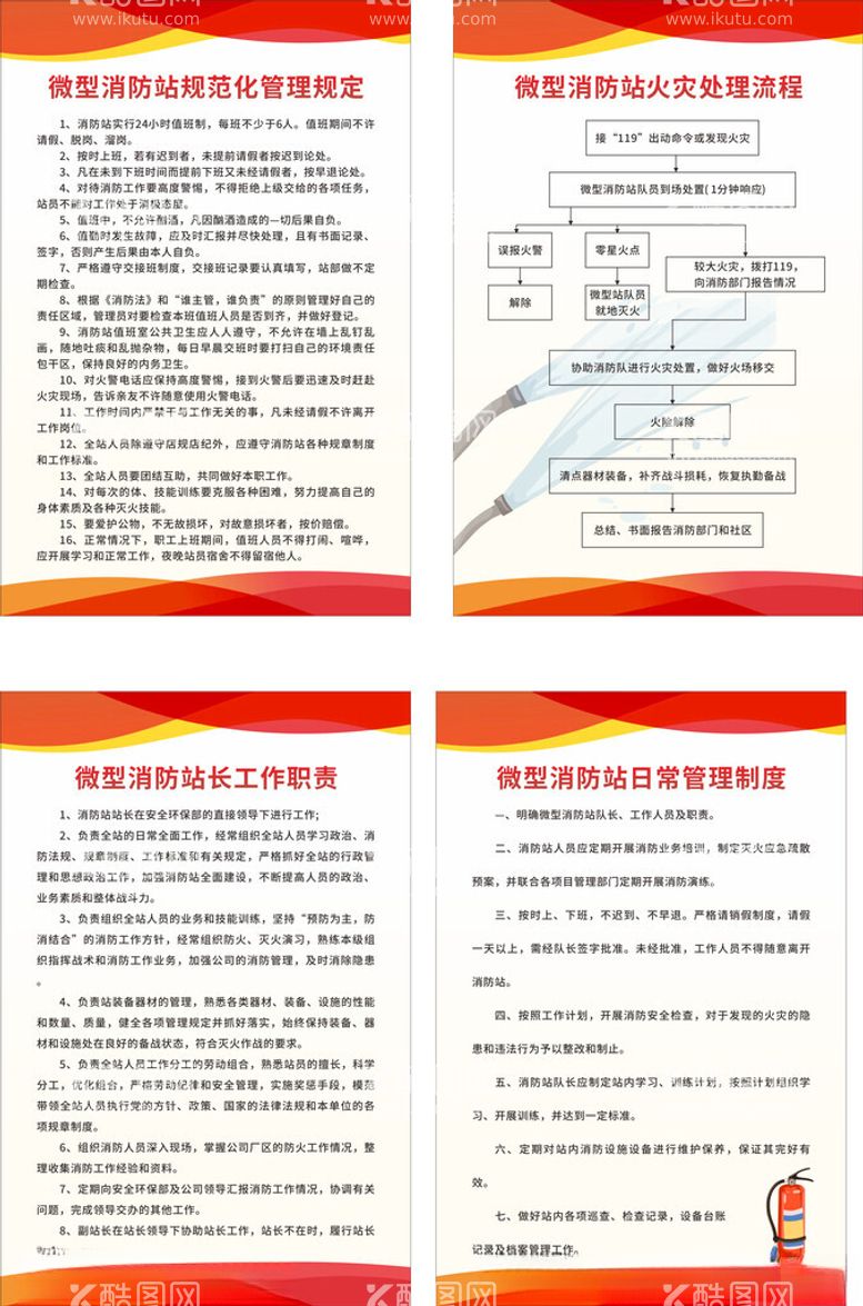 编号：81629111262207091598【酷图网】源文件下载-消防制度