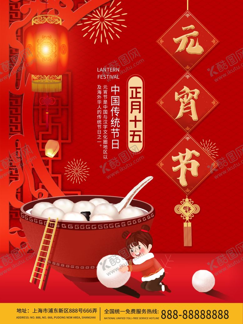 编号：26901603242107187849【酷图网】源文件下载-元宵节