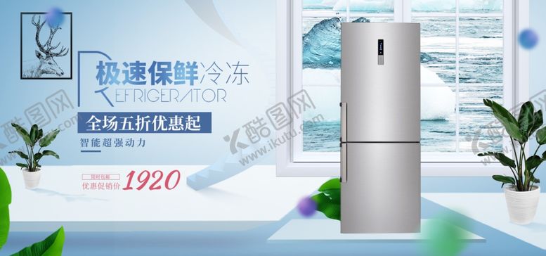 编号：23711901311251161155【酷图网】源文件下载-冰箱展示海报