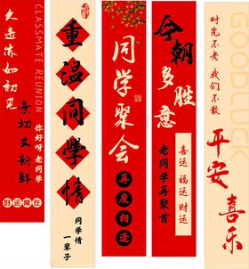 聚会条幅