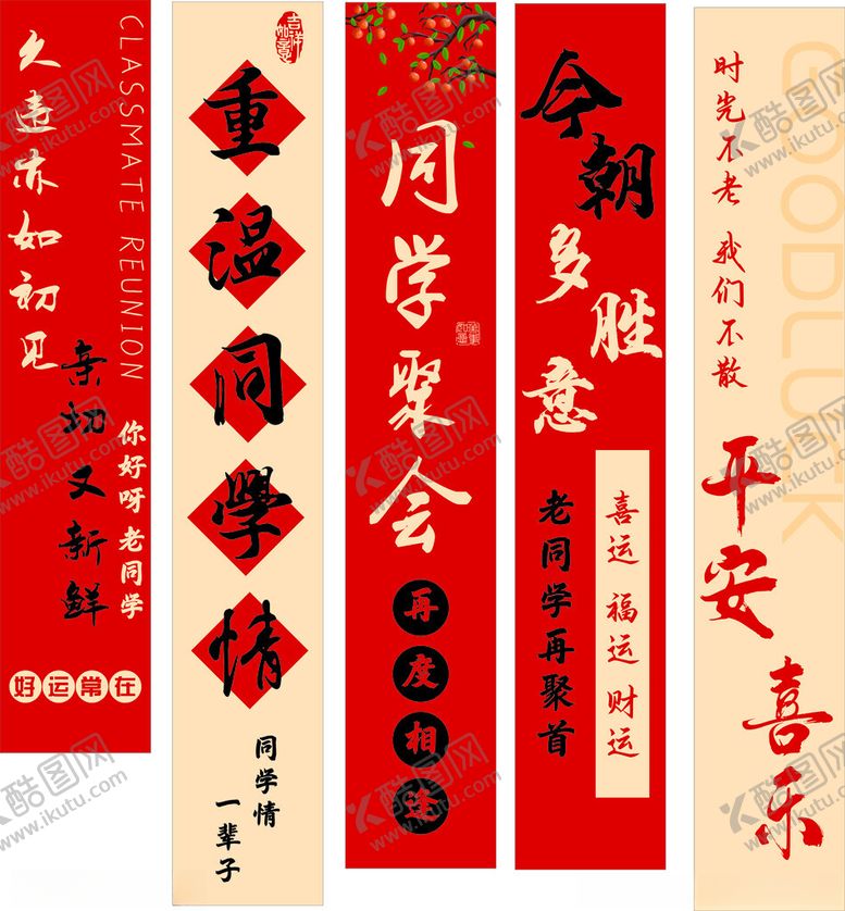 编号：17833209230839388772【酷图网】源文件下载-聚会条幅