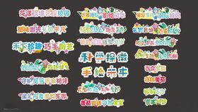 多彩创意字母数字装饰元素