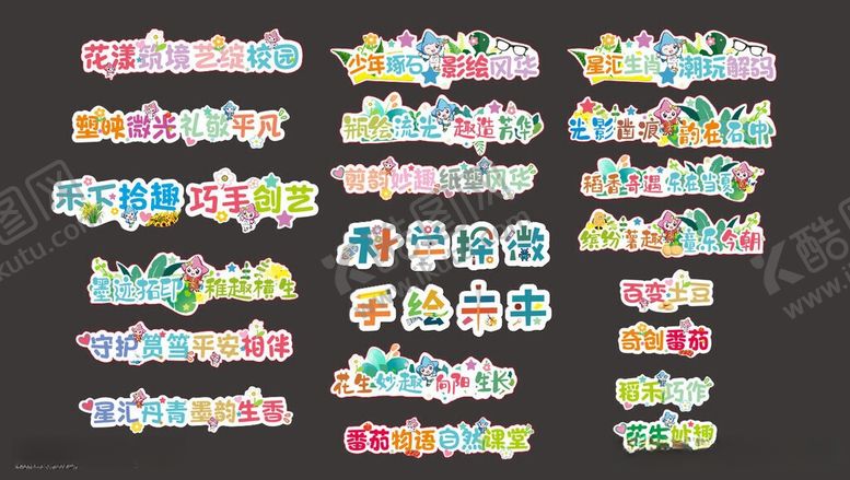 编号：61903006101425308716【酷图网】源文件下载-多彩创意字母数字装饰元素