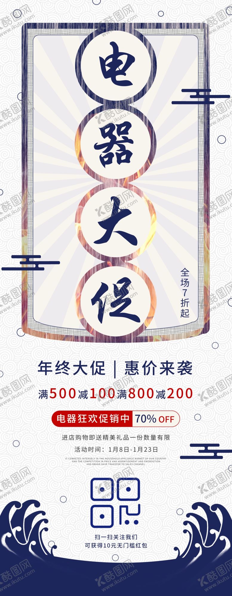 编号：61712910151507107103【酷图网】源文件下载-电器大促销展架