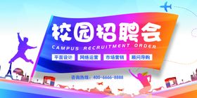 企业公司招聘宣传海报
