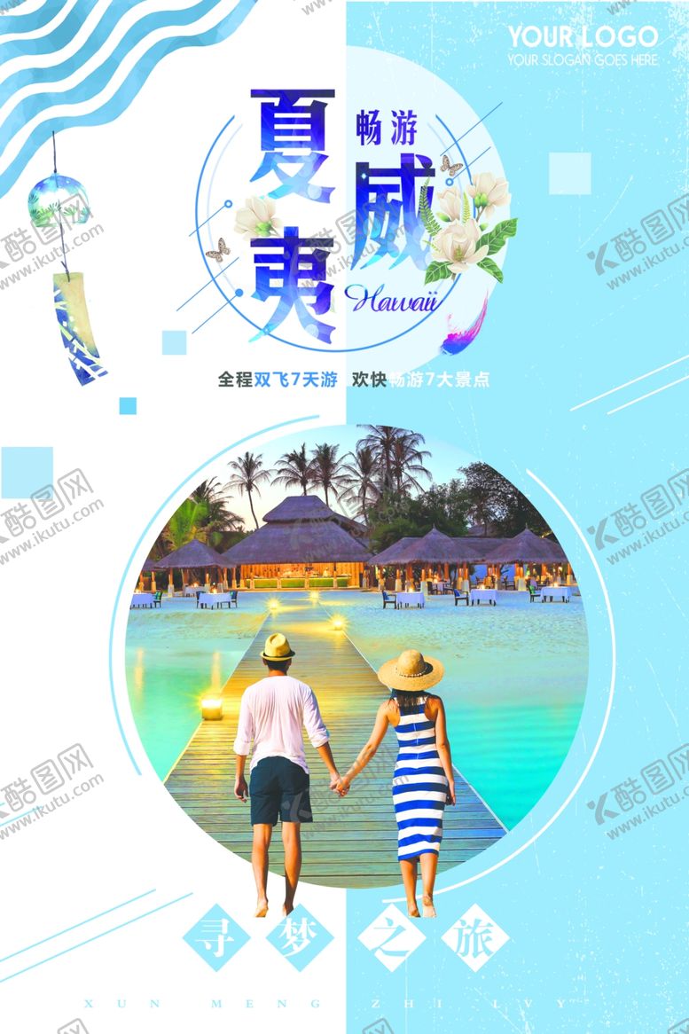 编号：87173806251159552275【酷图网】源文件下载-夏威夷